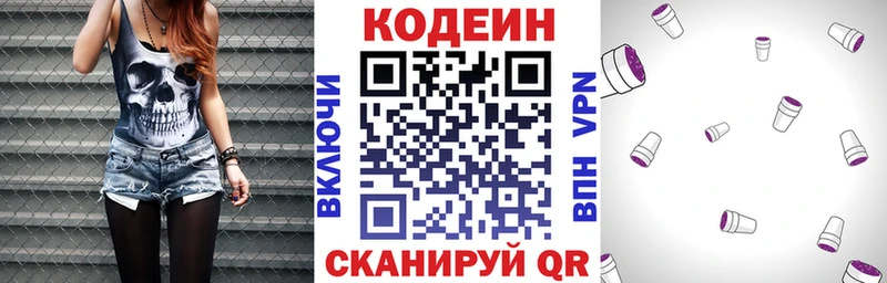 Купить  Выкса  Кодеин Purple Drank 